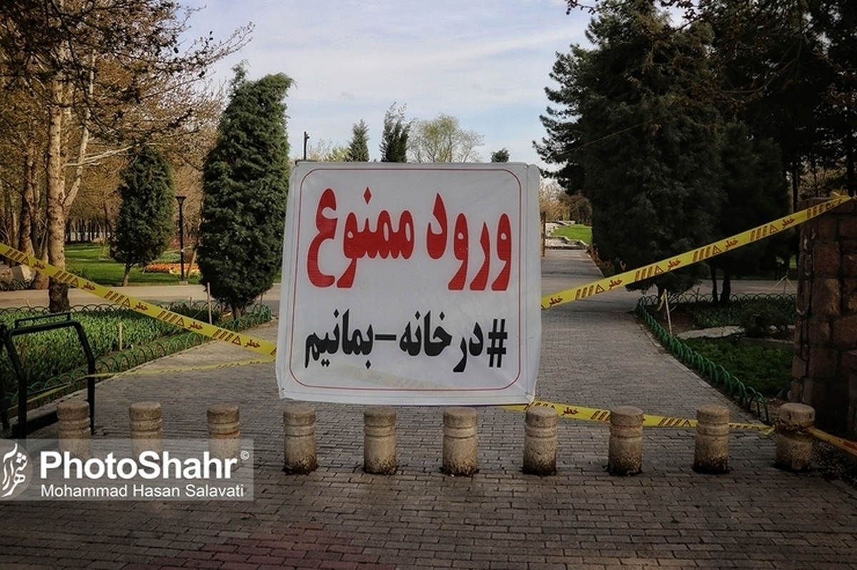 جزئیات تعطیلی بوستان‌های مشهد در روز جمعه (۴ خرداد ۱۴۰۳)