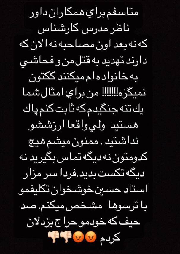 تهدید داور بازنشسته فوتبال ایران به قتل!+ عکس تهدید داور بازنشسته فوتبال ایران به قتل!+ عکس