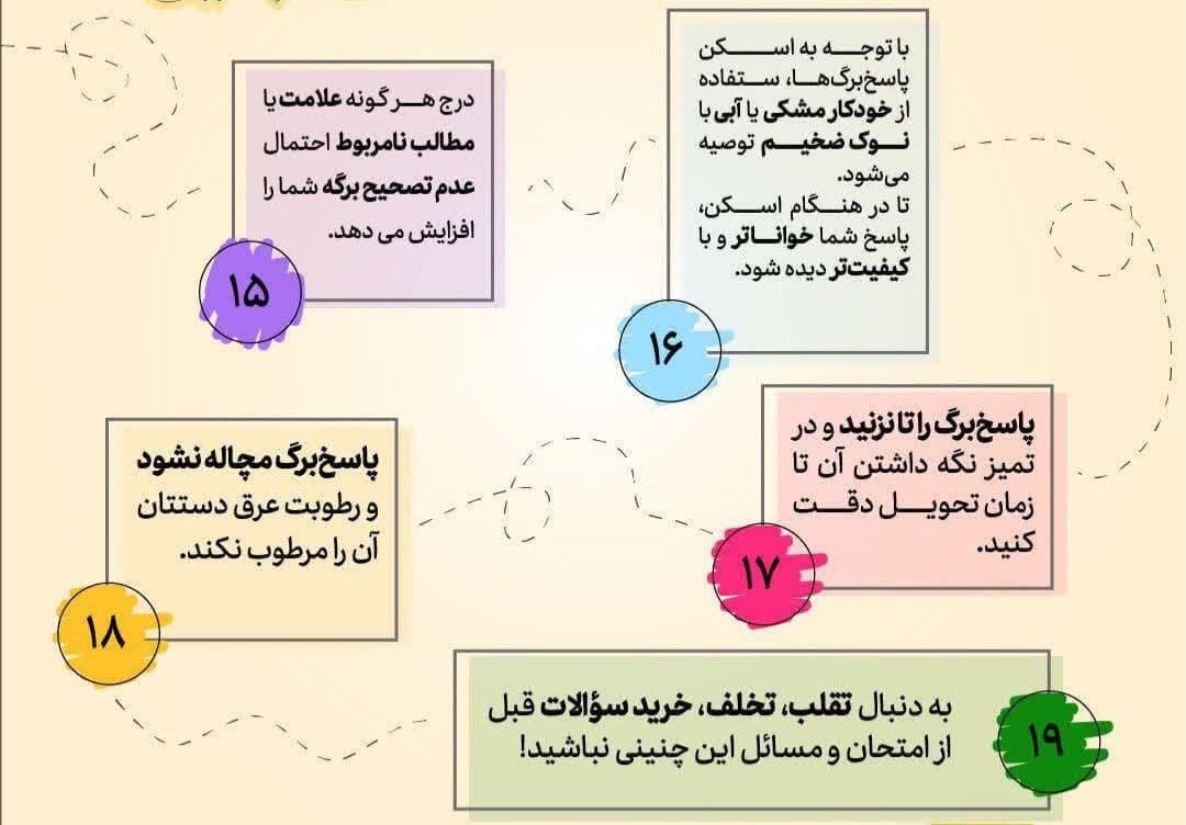 ۱۹ توصیه مهم برای امتحانات نهایی
