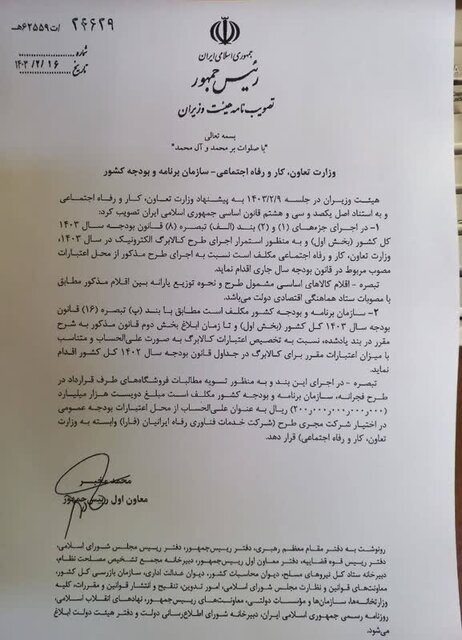 تکلیفِ امسال وزارت رفاه برای اجرای «کالابرگ» | برنامه دولت برای تسویه با فروشگاه‌های طرف قرارداد
