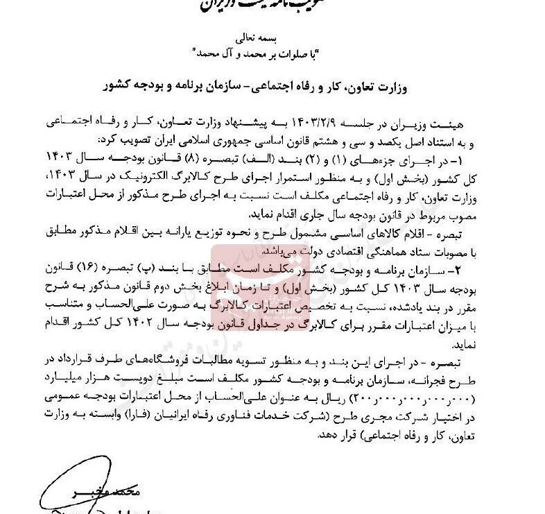 مدل جدید کالابرگ چه زمانی اجرایی میشود؟ مدل جدید کالابرگ چه زمانی اجرایی میشود؟