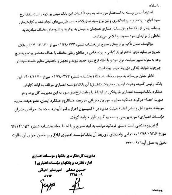 هشدار دوباره بانک مرکزی نسبت به برخورد با مسئولان بانک‌های متخلف در نرخ سود سپرده