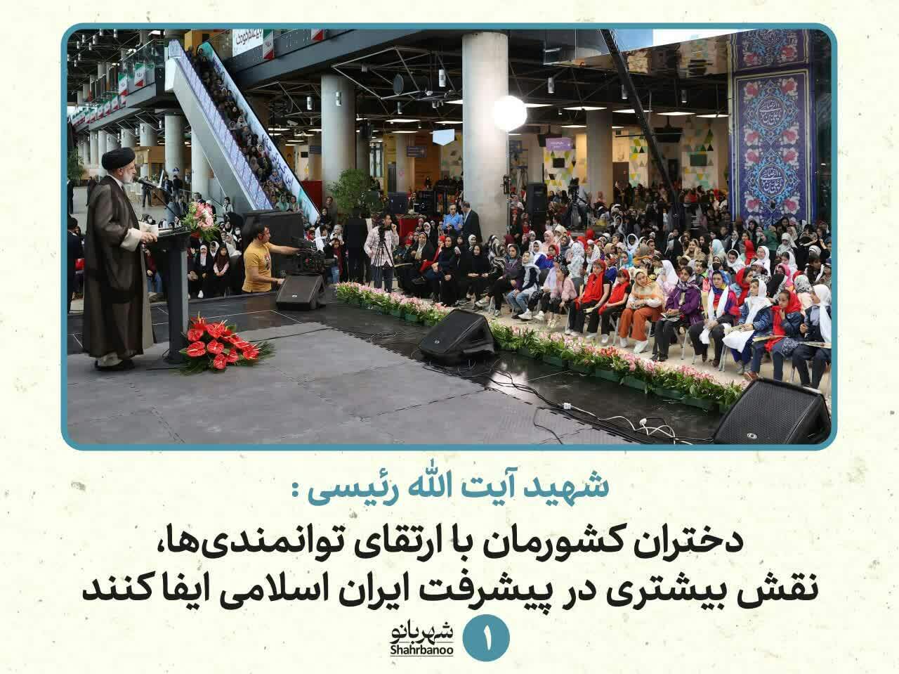 پوستر | نقش آفرینی بانوان در دولت شهید جمهور