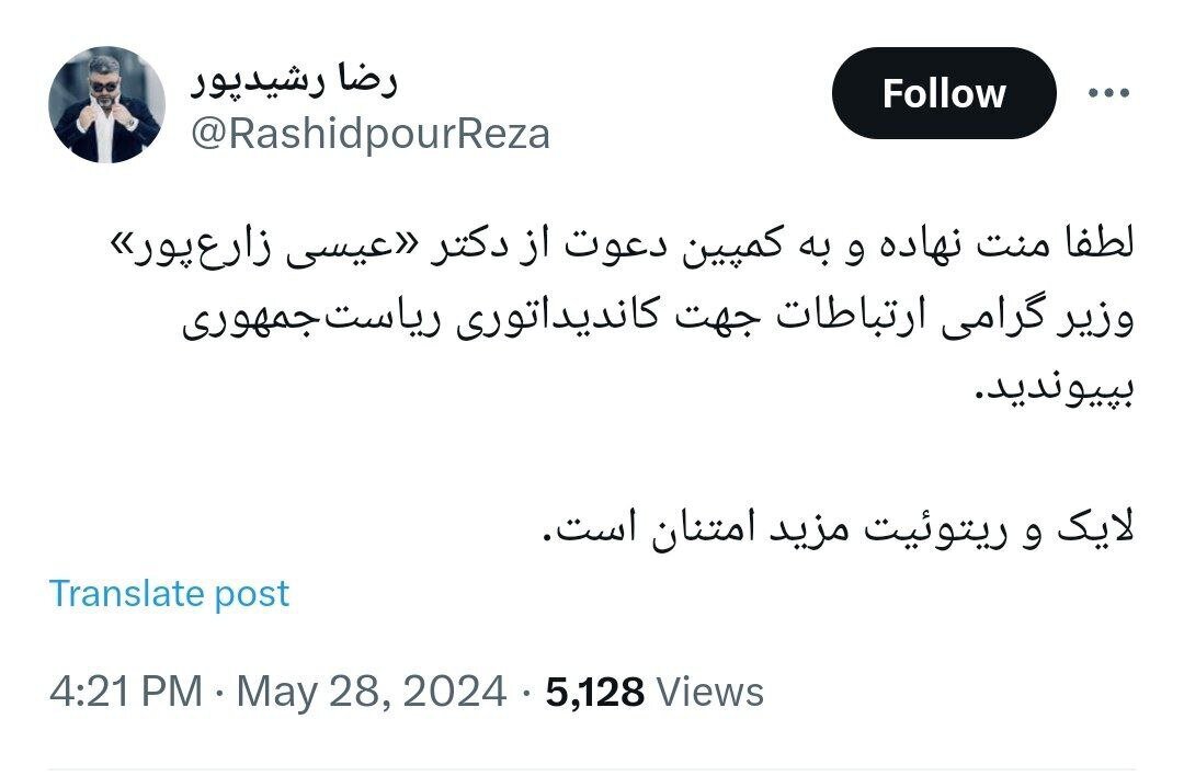 کنایه جالب رضا رشیدپور به وزیر ارتباطات