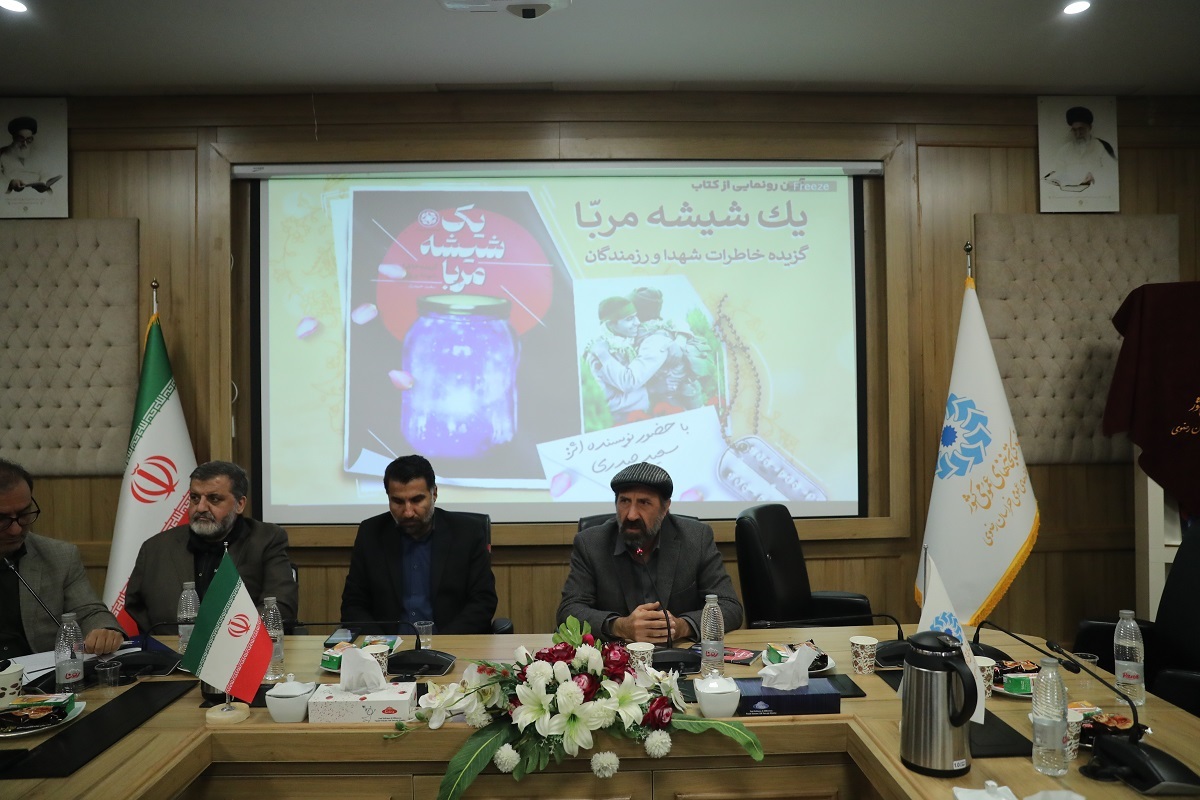 خاطرات شهدا و رزمندگان برای نوجوانان |  کتاب «یک شیشه مربا» در مشهد رونمایی شد