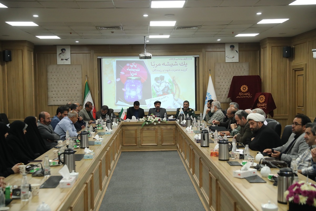 خاطرات شهدا و رزمندگان برای نوجوانان |  کتاب «یک شیشه مربا» در مشهد رونمایی شد