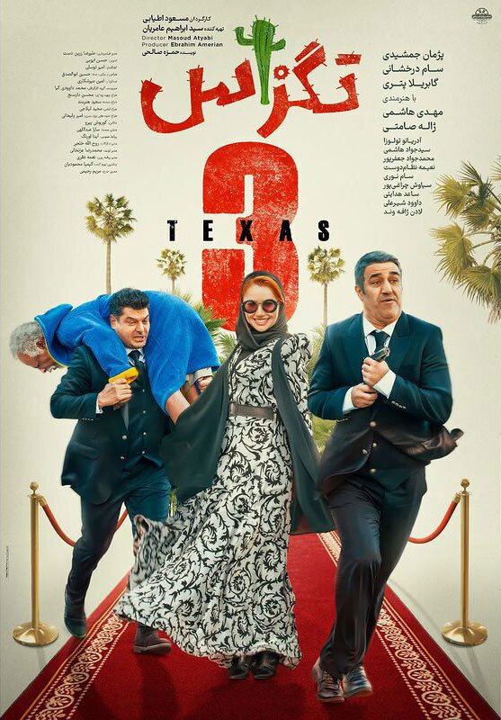فیلم سینمایی ««تگزاس ۳» به سینماها رسید| درباره بازیگران+ خلاصه فیلم و تیزر رسمی