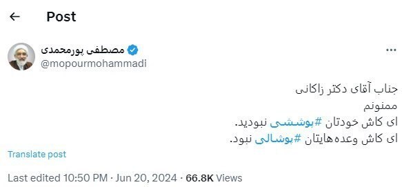 توئیت پورمحمدی درباره زاکانی از وسط مناظره انتخاباتی+ عکس توئیت پورمحمدی درباره زاکانی از وسط مناظره انتخاباتی+ عکس