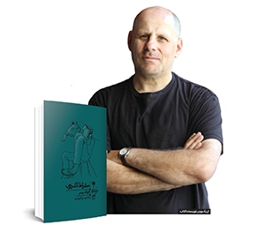 از گهواره تا گور، با فیلسوفان