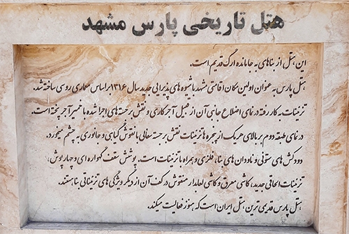 «پارس» با پنجره‌هایی رو به ارگ قدیم