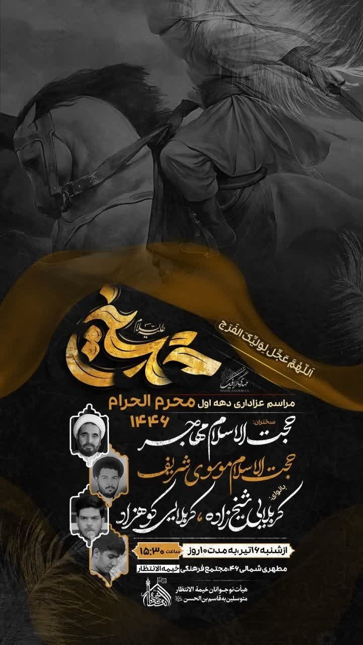 محرم امسال مشهد هیئت کجا بریم؟ | لیست هیئت‌های مشهد در محرم و صفر ۱۴۰۳ را اینجا ببینید