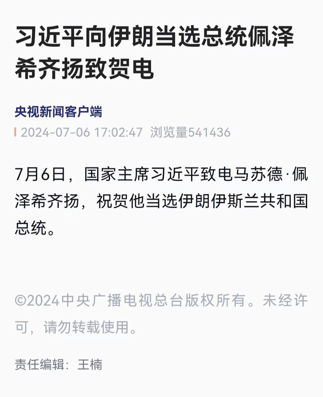 پیام تبریک مقامات خارجی به مسعود پزشکیان، نهمین رئیس جمهور ایران پیام تبریک مقامات خارجی به مسعود پزشکیان، نهمین رئیس جمهور ایران