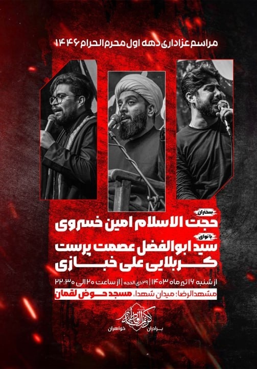 محرم امسال مشهد هیئت کجا بریم؟ | لیست هیئت‌های مشهد در محرم و صفر ۱۴۰۳ را اینجا ببینید