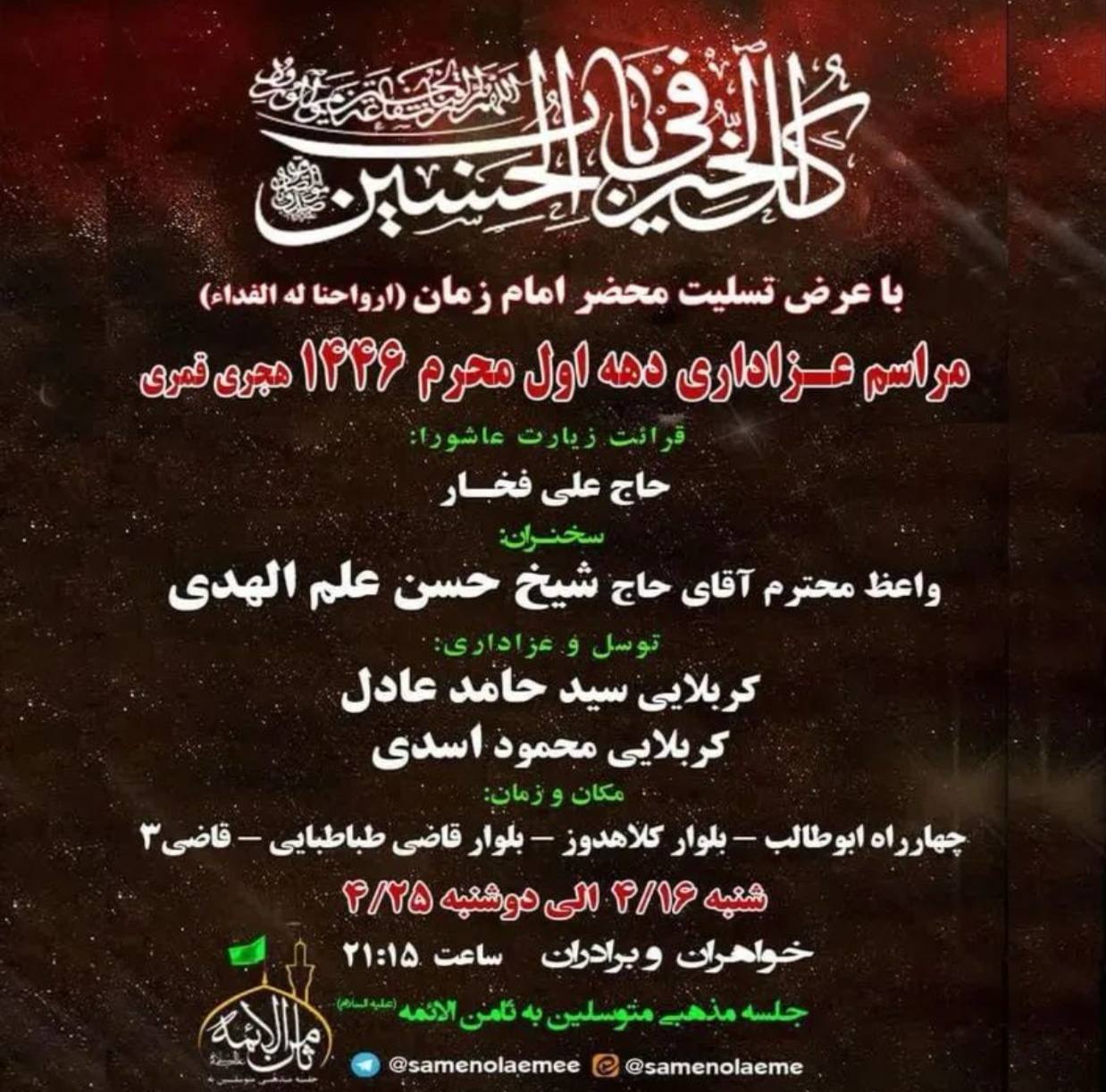 محرم امسال مشهد هیئت کجا بریم؟ | لیست هیئت‌های مشهد در محرم و صفر ۱۴۰۳ را اینجا ببینید