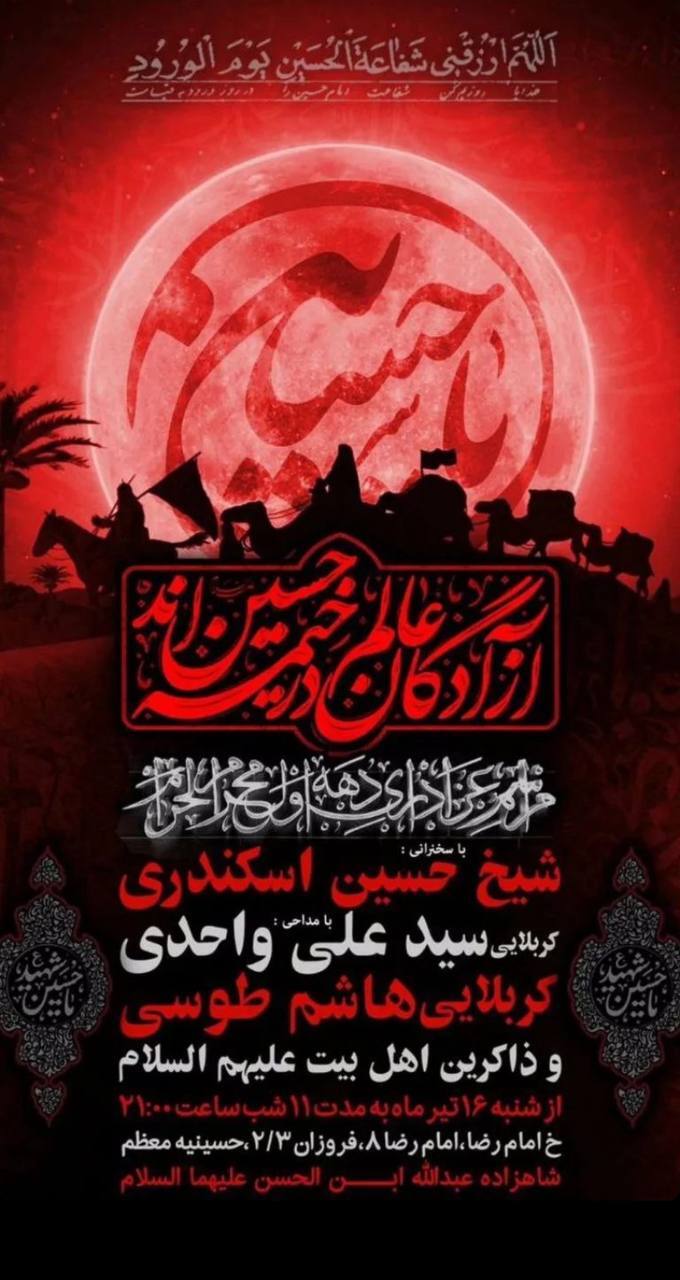محرم امسال مشهد هیئت کجا بریم؟ | لیست هیئت‌های مشهد در محرم و صفر ۱۴۰۳ را اینجا ببینید