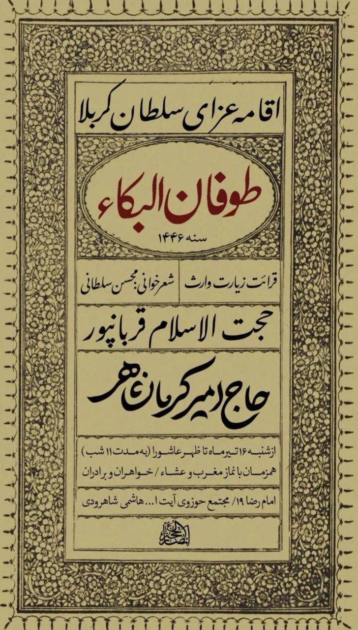 محرم امسال مشهد هیئت کجا بریم؟ | لیست هیئت‌های مشهد در محرم و صفر ۱۴۰۳ را اینجا ببینید