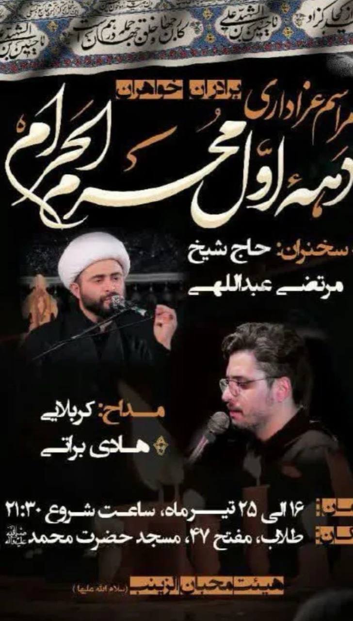 محرم امسال مشهد هیئت کجا بریم؟ | لیست هیئت‌های مشهد در محرم و صفر ۱۴۰۳ را اینجا ببینید