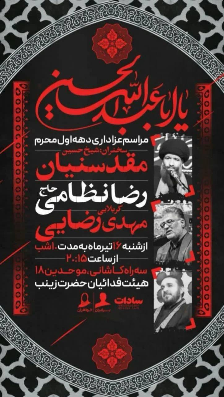 محرم امسال مشهد هیئت کجا بریم؟ | لیست هیئت‌های مشهد در محرم و صفر ۱۴۰۳ را اینجا ببینید