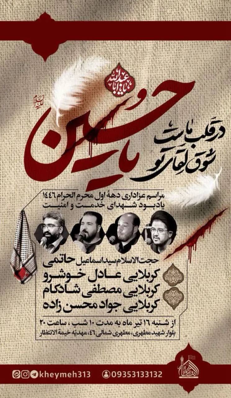 محرم امسال مشهد هیئت کجا بریم؟ | لیست هیئت‌های مشهد در محرم و صفر ۱۴۰۳ را اینجا ببینید