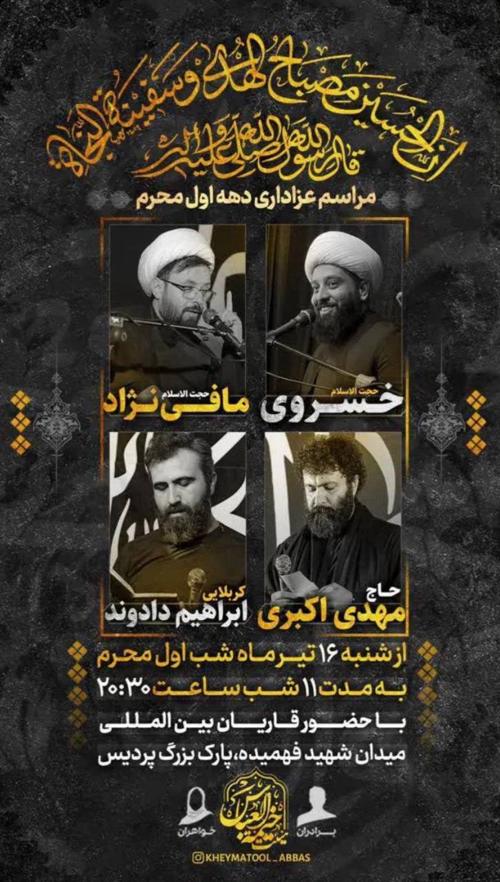 محرم امسال مشهد هیئت کجا بریم؟ | لیست هیئت‌های مشهد در محرم و صفر ۱۴۰۳ را اینجا ببینید