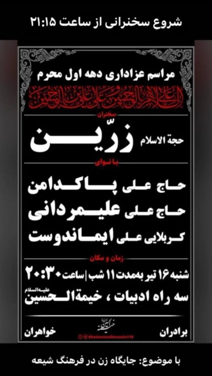 محرم امسال مشهد هیئت کجا بریم؟ | لیست هیئت‌های مشهد در محرم و صفر ۱۴۰۳ را اینجا ببینید