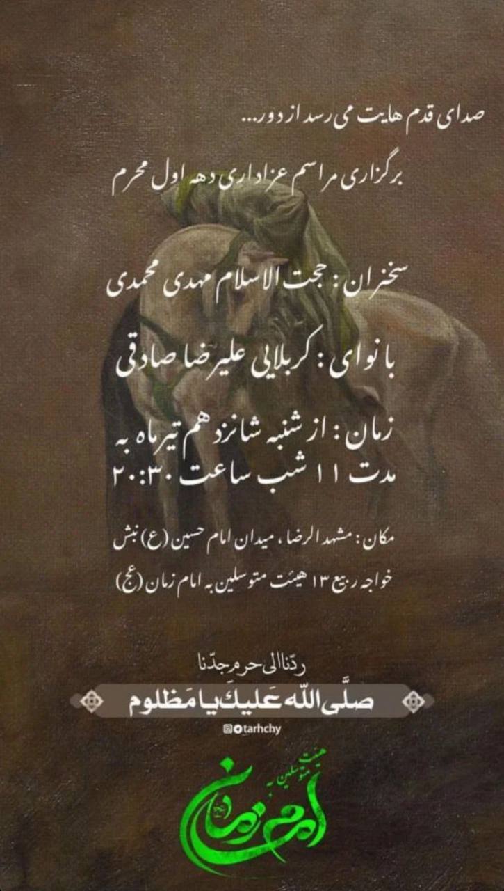 محرم امسال مشهد هیئت کجا بریم؟ | لیست هیئت‌های مشهد در محرم و صفر ۱۴۰۳ را اینجا ببینید