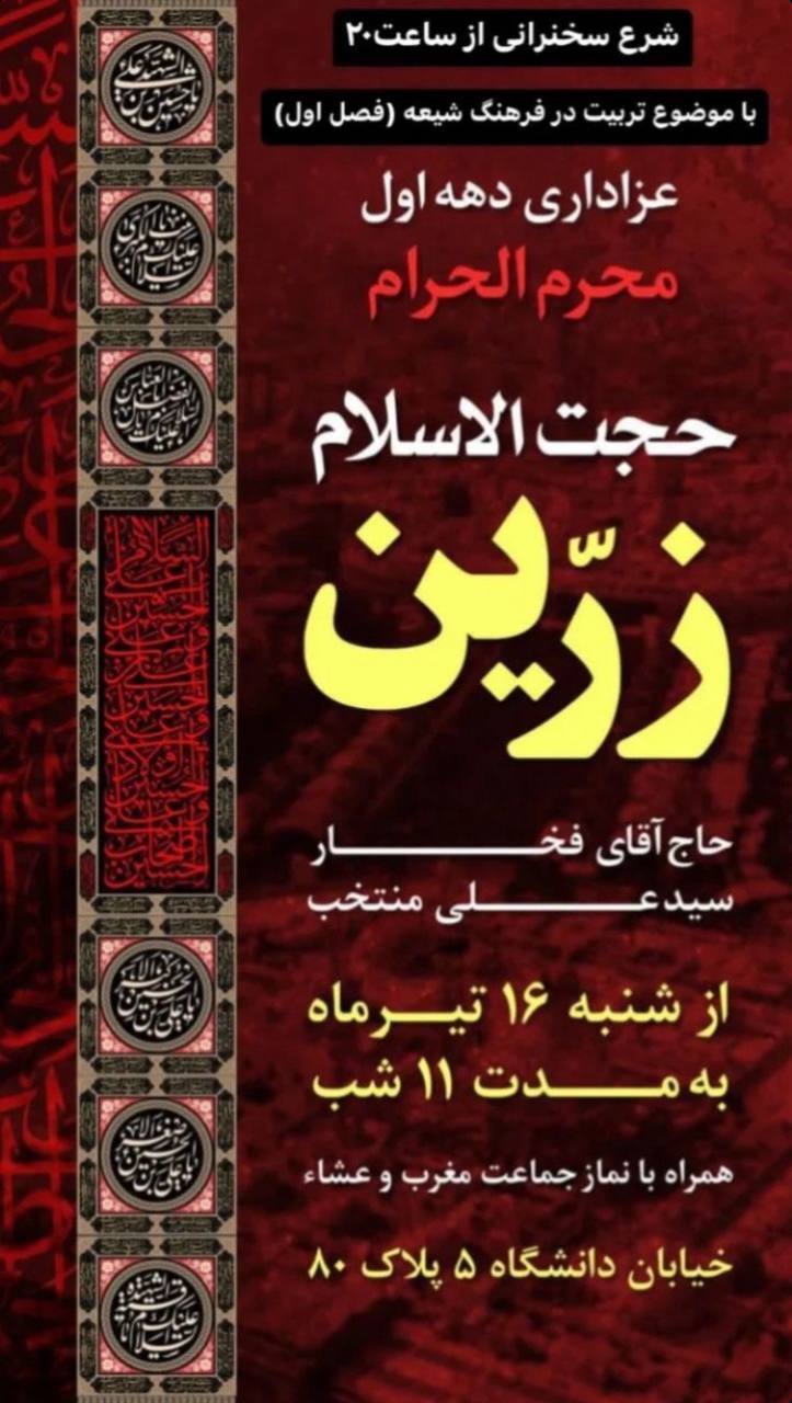 محرم امسال مشهد هیئت کجا بریم؟ | لیست هیئت‌های مشهد در محرم و صفر ۱۴۰۳ را اینجا ببینید