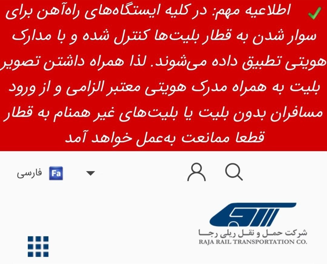 بدون اطلاعرسانی عمومی؛ بلیط قطار برای اتباع خارجی ۵۰ درصد گران شد بدون اطلاعرسانی عمومی؛ بلیط قطار برای اتباع خارجی ۵۰ درصد گران شد