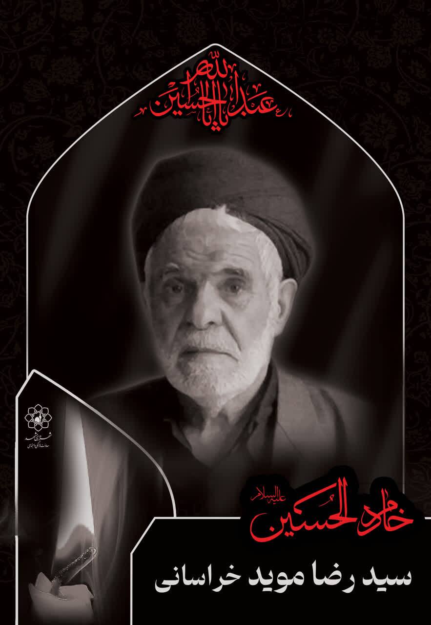 اکران تصاویر خادمان حسینی در قاب مفاخر اکران تصاویر خادمان حسینی در قاب مفاخر