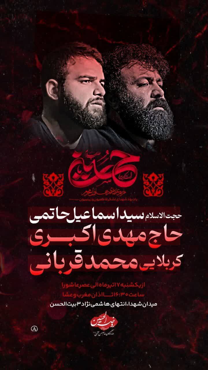 محرم امسال مشهد هیئت کجا بریم؟ | لیست هیئت‌های مشهد در محرم و صفر ۱۴۰۳ را اینجا ببینید