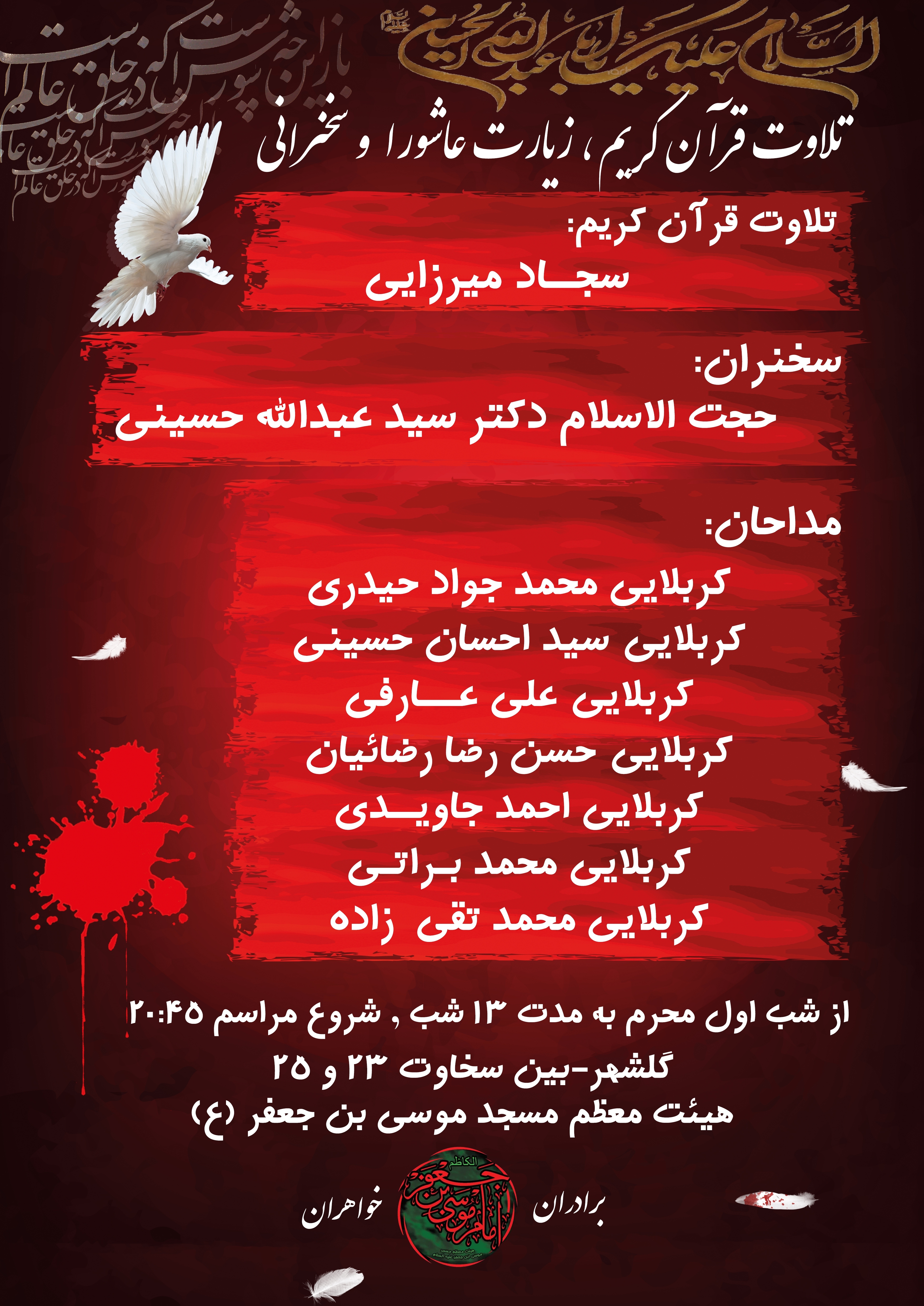 محرم امسال مشهد هیئت کجا بریم؟ | لیست هیئت‌های مشهد در محرم و صفر ۱۴۰۳ را اینجا ببینید