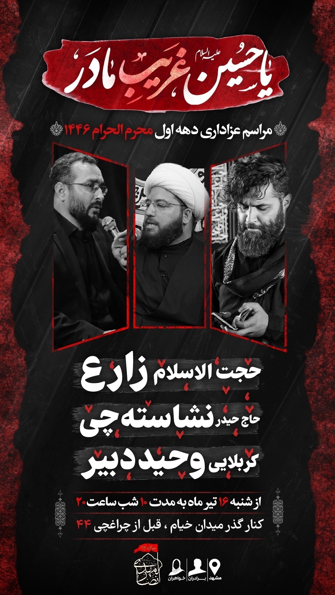 محرم امسال مشهد هیئت کجا بریم؟ | لیست هیئت‌های مشهد در محرم و صفر ۱۴۰۳ را اینجا ببینید