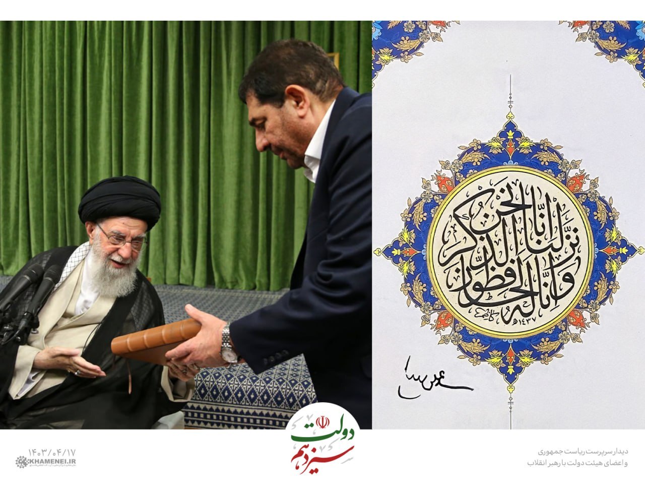 دیدار اعضای هیئت دولت سیزدهم با رهبر معظم انقلاب | حضرت آیتالله خامنهای: دولت آقای رئیسی، دولت کار و امید و حرکت بود + فیلم و عکس دیدار اعضای هیئت دولت سیزدهم با رهبر معظم انقلاب | حضرت آیتالله خامنهای: دولت آقای رئیسی، دولت کار و امید و حرکت بود + فیلم و عکس