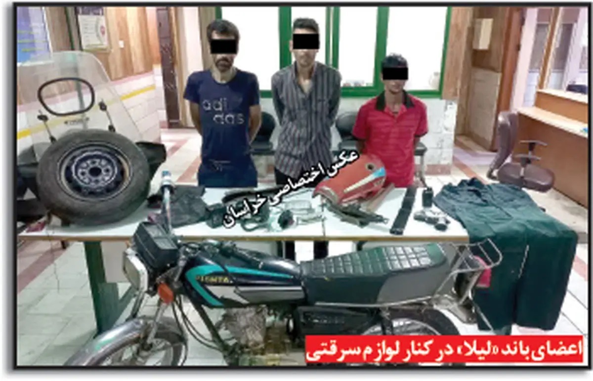 دستگیری اعضای باند لیلا در لانه سیاه توسط پلیس مشهد + عکس دستگیری اعضای باند لیلا در لانه سیاه توسط پلیس مشهد + عکس