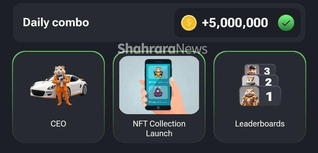 کمبو کارتهای جدید همستر کامبت (یکشنبه ۱۷ تیر) کمبو کارتهای جدید همستر کامبت (یکشنبه ۱۷ تیر)