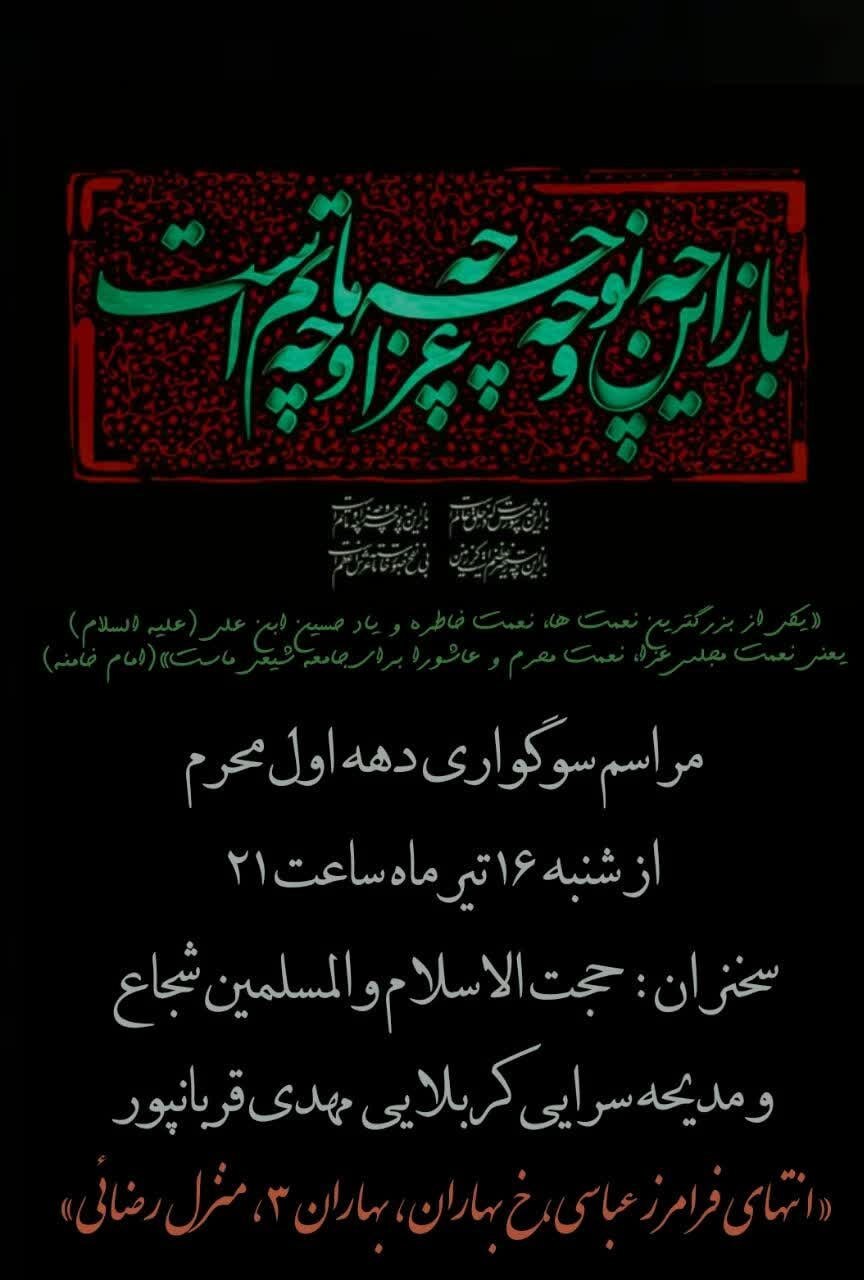 محرم امسال مشهد هیئت کجا بریم؟ | لیست هیئت‌های مشهد در محرم و صفر ۱۴۰۳ را اینجا ببینید