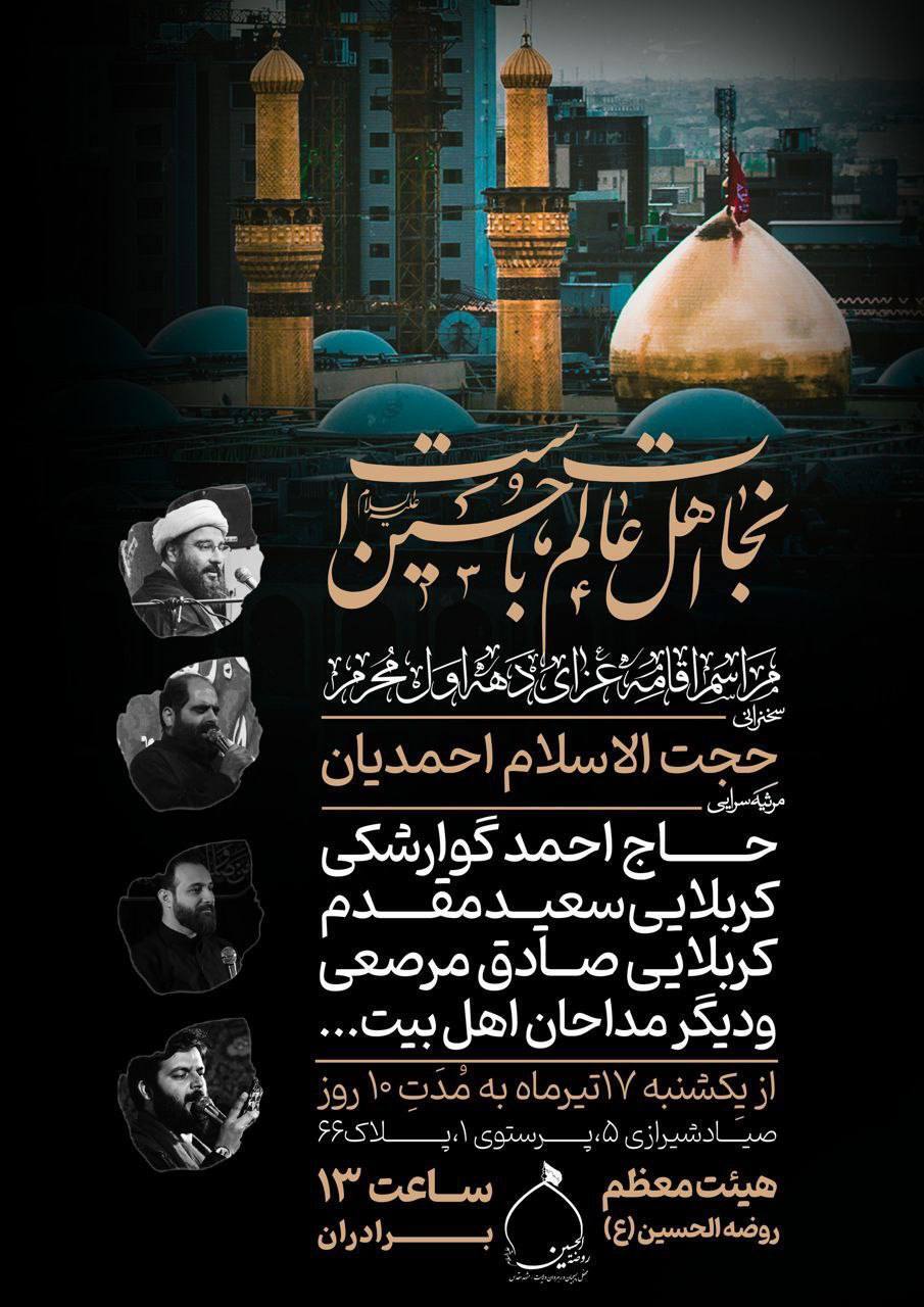 محرم امسال مشهد هیئت کجا بریم؟ | لیست هیئت‌های مشهد در محرم و صفر ۱۴۰۳ را اینجا ببینید