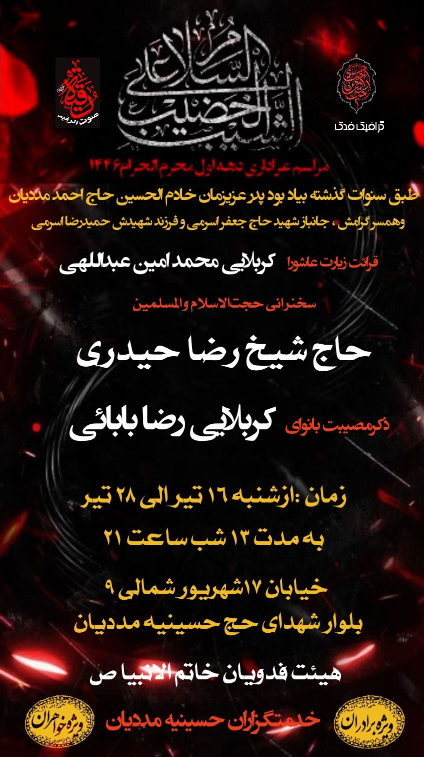 محرم امسال مشهد هیئت کجا بریم؟ | لیست هیئت‌های مشهد در محرم و صفر ۱۴۰۳ را اینجا ببینید