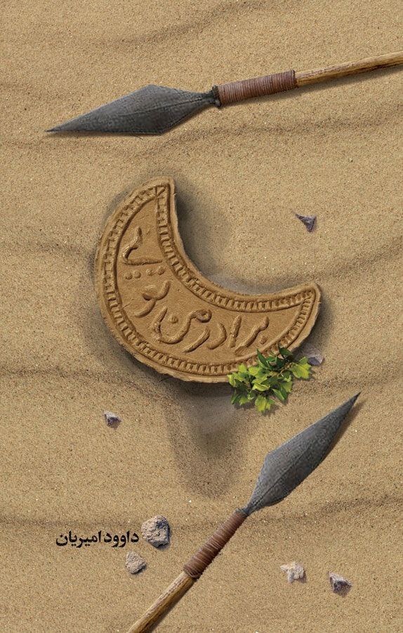 مرور و معرفی کتابهایی درباره امام حسین (علیه السلام) مرور و معرفی کتابهایی درباره امام حسین (علیه السلام)