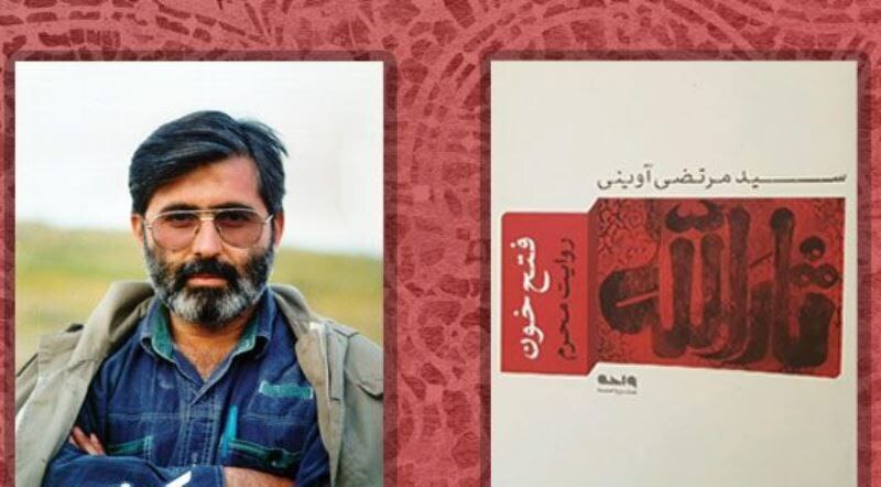 مرور و معرفی کتابهایی درباره امام حسین (علیه السلام) مرور و معرفی کتابهایی درباره امام حسین (علیه السلام)