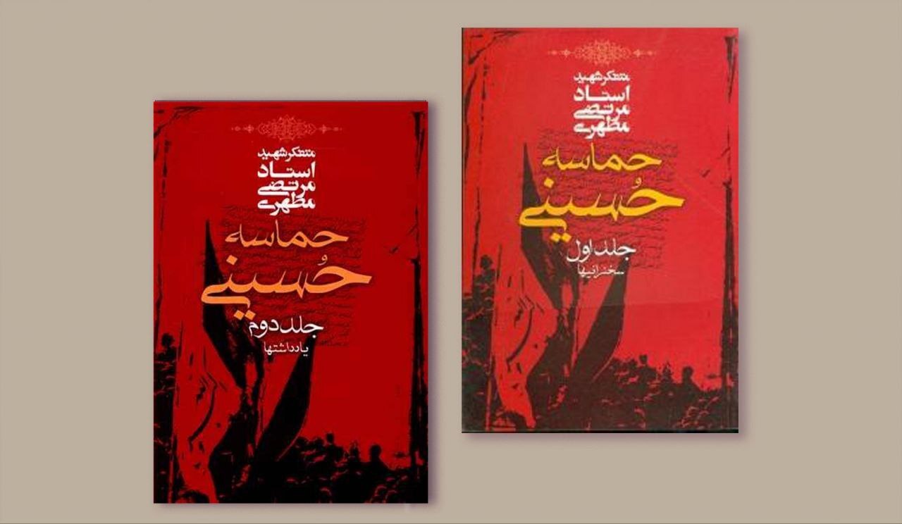 مرور و معرفی کتابهایی درباره امام حسین (علیه السلام) مرور و معرفی کتابهایی درباره امام حسین (علیه السلام)