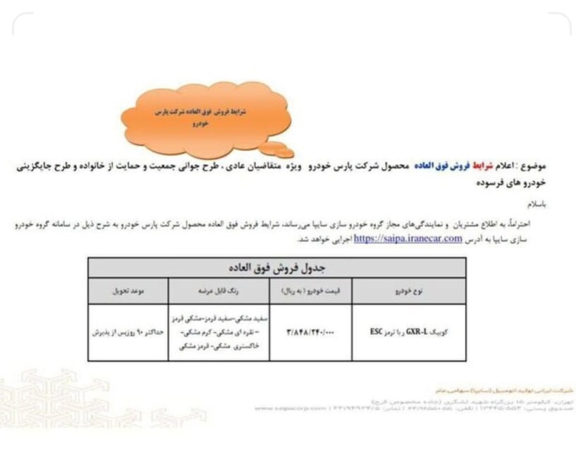 آغاز فروش فوقالعاده خودرو کوییک GXR-L از امروز سهشنبه (۱۹ تیر ۱۴۰۳) + جزئیات و لینک ثبتنام آغاز فروش فوقالعاده خودرو کوییک GXR-L از امروز سهشنبه (۱۹ تیر ۱۴۰۳) + جزئیات و لینک ثبتنام