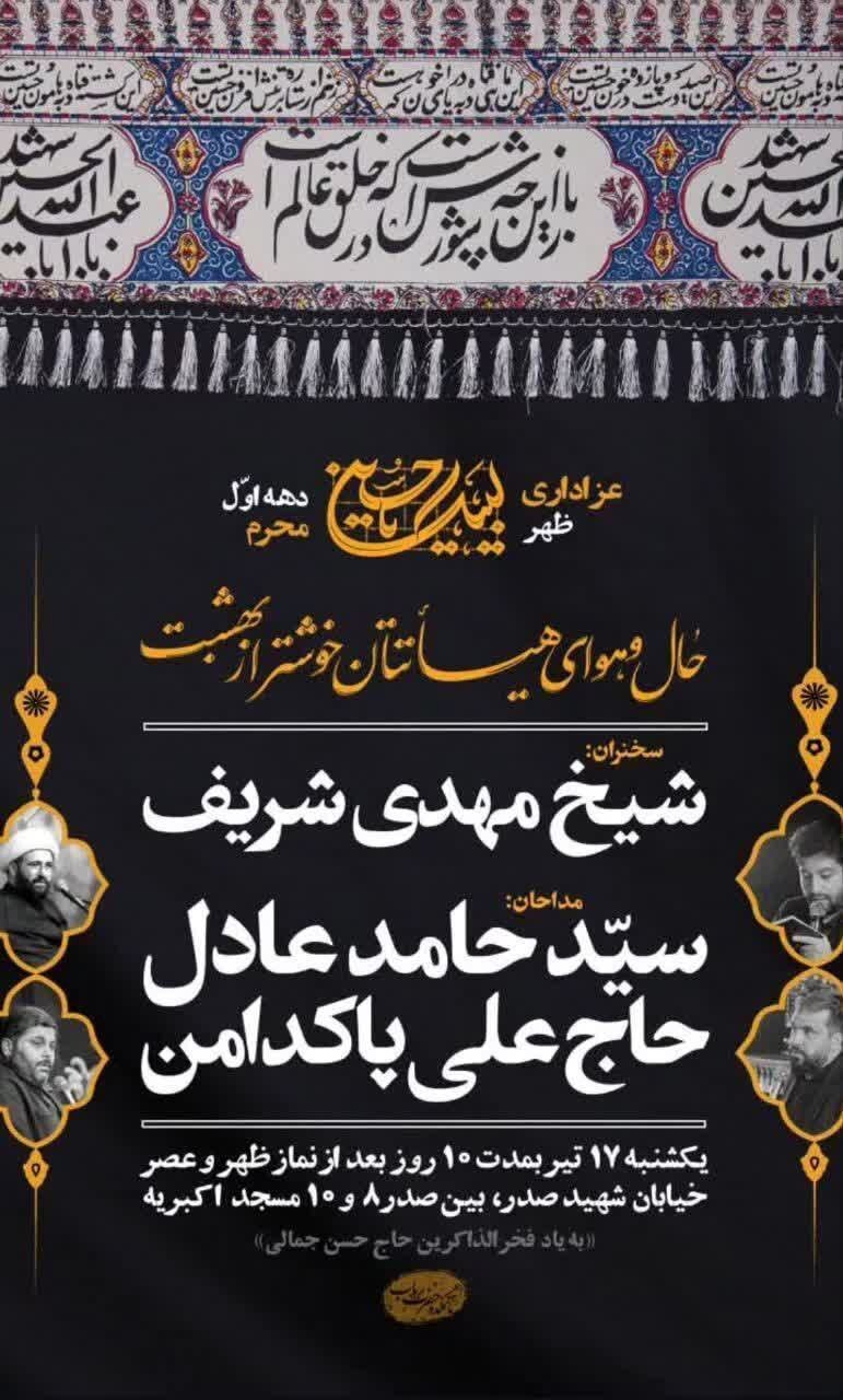 محرم امسال مشهد هیئت کجا بریم؟ | لیست هیئتهای مشهد در محرم و صفر ۱۴۰۳ را اینجا ببینید محرم امسال مشهد هیئت کجا بریم؟ | لیست هیئتهای مشهد در محرم و صفر ۱۴۰۳ را اینجا ببینید