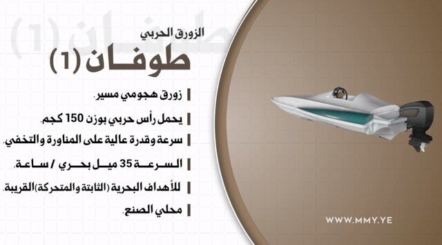 ارتش یمن از شهپاد «طوفان ۱» رونمایی کرد + جزئیات ارتش یمن از شهپاد «طوفان ۱» رونمایی کرد + جزئیات