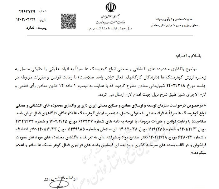 واگذاری معادن گوهرسنگ به کارگاه‌های فعال تراش