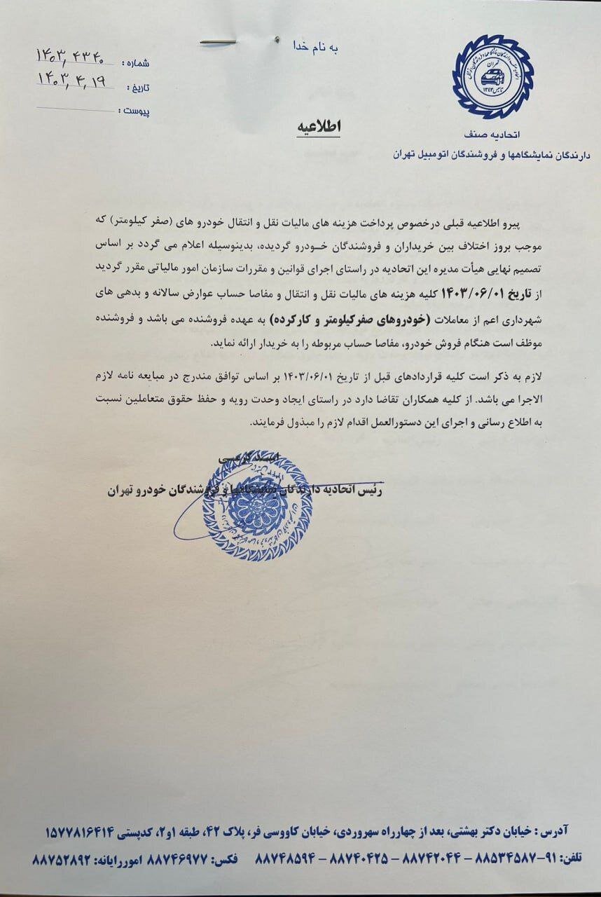 آخرین اخبار از مالیات فروشندگان خودرو آخرین اخبار از مالیات فروشندگان خودرو