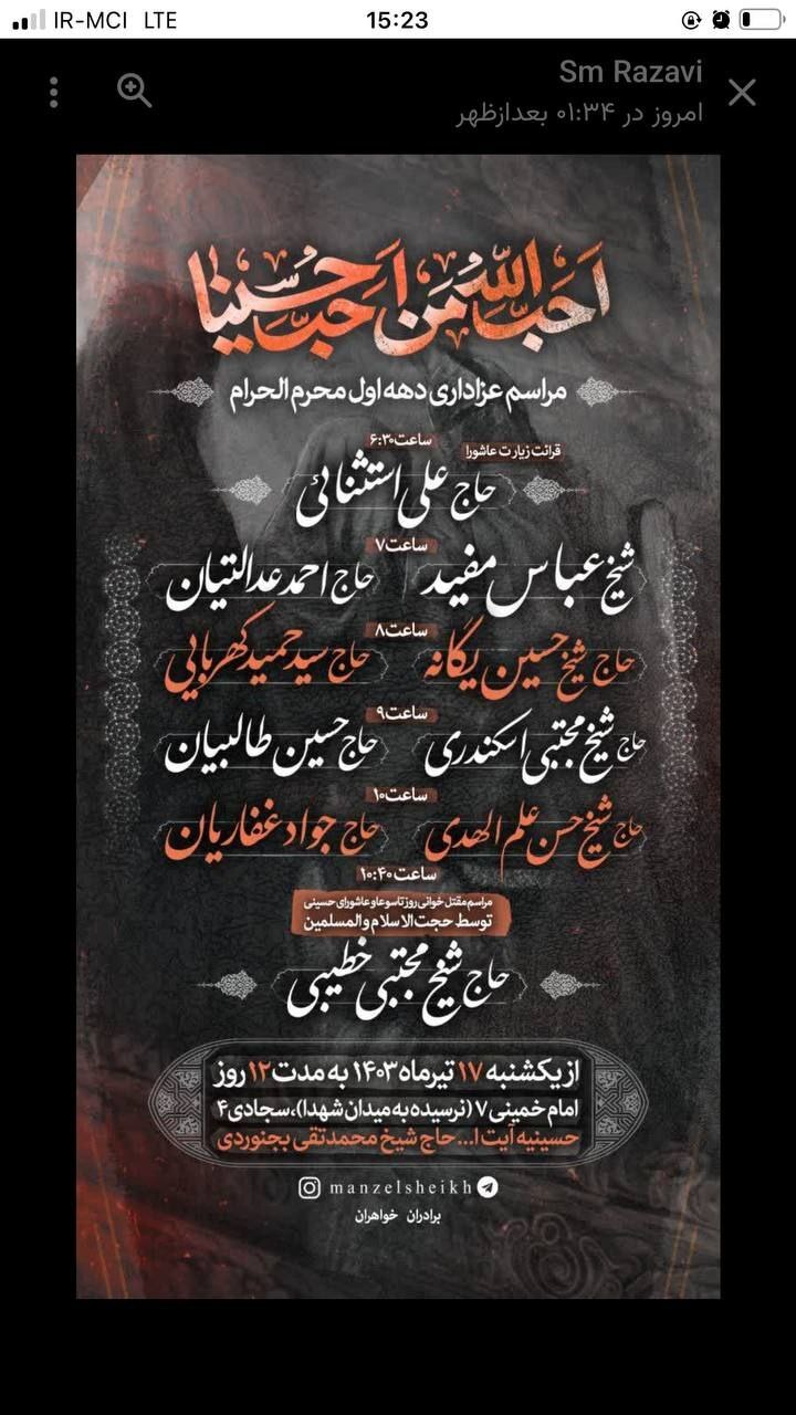 محرم امسال مشهد هیئت کجا بریم؟ | لیست هیئت‌های مشهد در محرم و صفر ۱۴۰۳ را اینجا ببینید