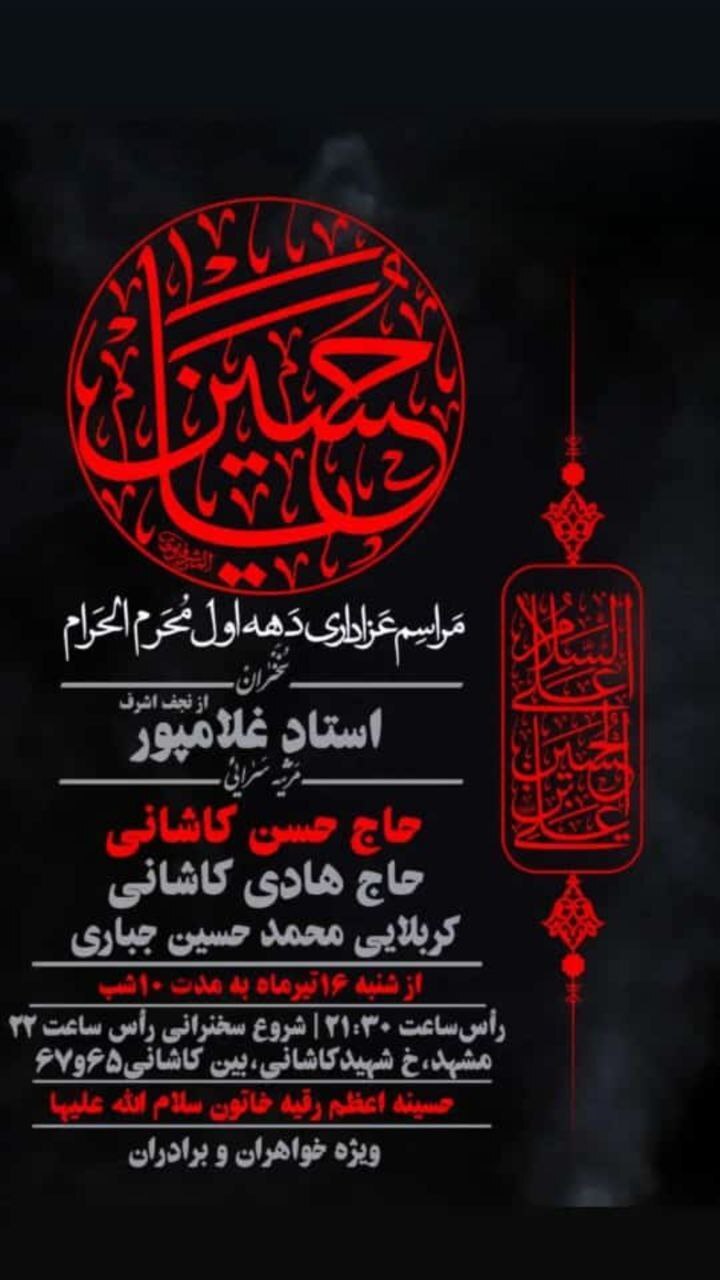 محرم امسال مشهد هیئت کجا بریم؟ | لیست هیئت‌های مشهد در محرم و صفر ۱۴۰۳ را اینجا ببینید