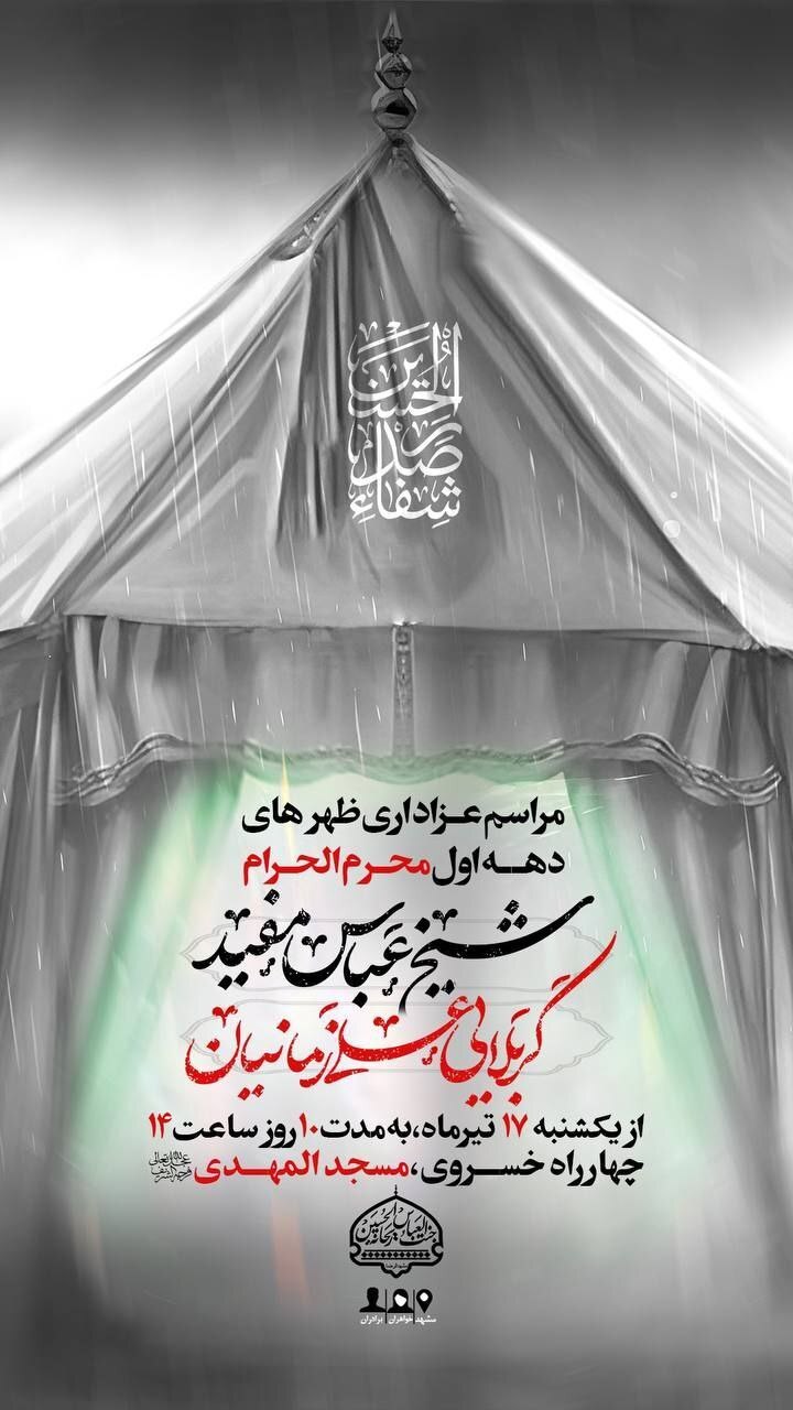 محرم امسال مشهد هیئت کجا بریم؟ | لیست هیئت‌های مشهد در محرم و صفر ۱۴۰۳ را اینجا ببینید