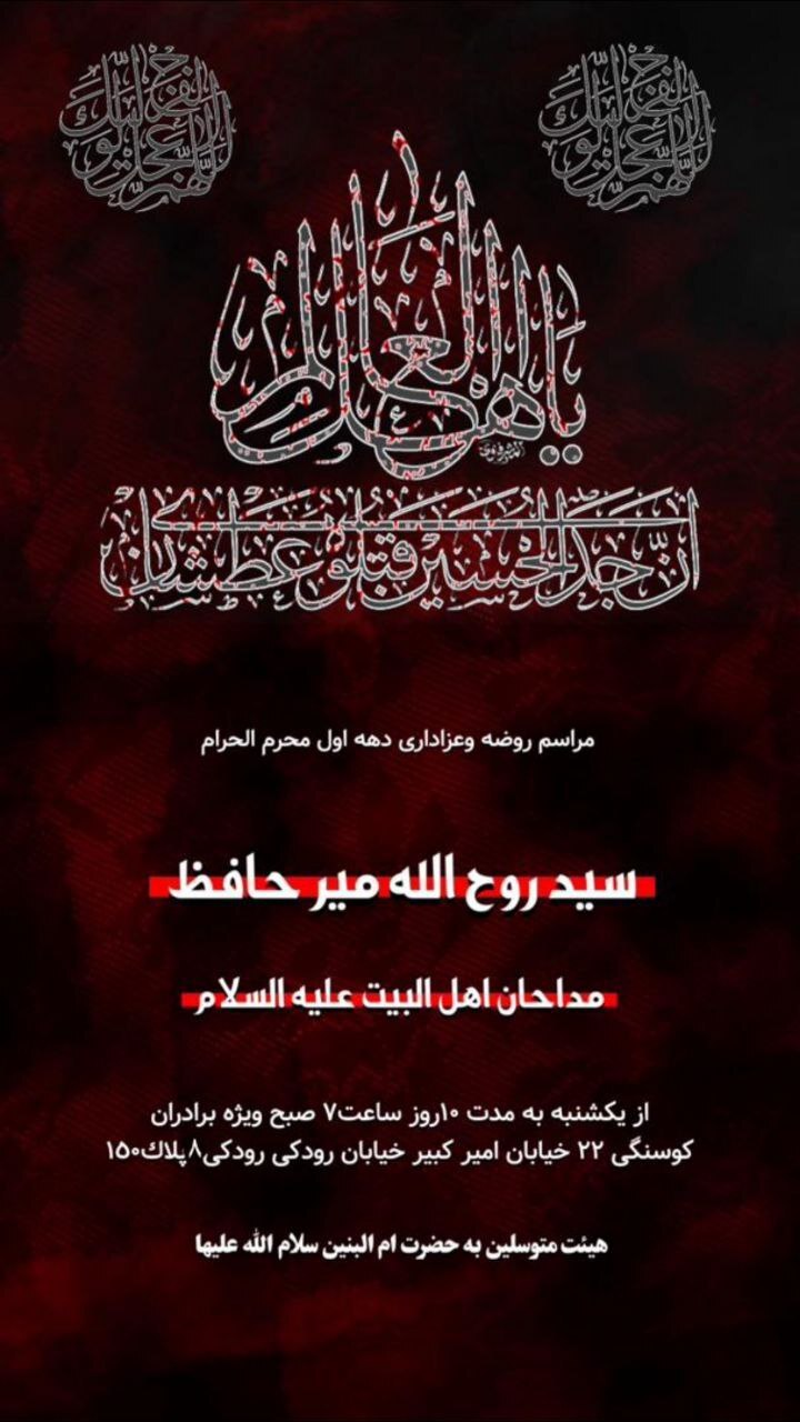 محرم امسال مشهد هیئت کجا بریم؟ | لیست هیئت‌های مشهد در محرم و صفر ۱۴۰۳ را اینجا ببینید